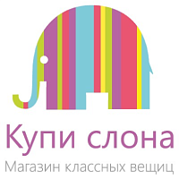 КУПИ СЛОНА